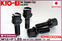 KYO-EI プジョー ラグボルト ブラック M12-P-1.25 17HEX 全長59mm首下35mm 60° 303B-17-35_画像1