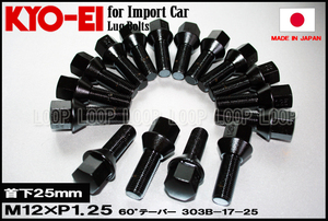 KYO-EI フィアット ラグボルト ブラック 16本セット M12-P-1.25 17HEX 全長50mm首下25mm 60° 303B-17-25