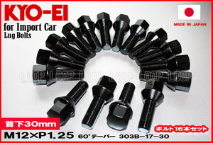 KYO-EI シトロエン ラグボルト ブラック 16本セット M12-P-1.25 17HEX 全長55mm首下30mm 60° 303B-17-30