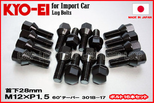 KYO-EI オペル　OPEL ラグボルト ブラック 16本セット M12×1.5 全長52mm 首下28mm 60°テーパー座 協永産業