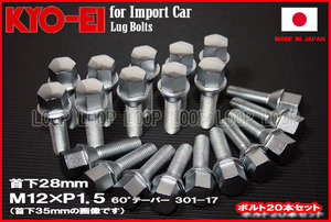 KYO-EI オペル　OPEL ラグボルト メッキ 20本セット M12×1.5 全長52mm 首下28mm 60°テーパー座 協永産業