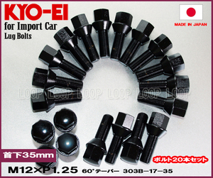 KYO-EI ラグボルト ブラック 20本セット M12-P1.25 17HEX 全長59mm 首下35mm 60°テーパー座 協永産業 303B-17-35