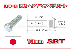 新品ＫＹＯ－ＥＩ　10mmロングハブボルト　12-1.5 SBT トヨタ