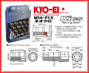 KYO-EI Kicsレーシングナット モノリス ネオクロ MN04N　レクサス M14-P1.5　20個