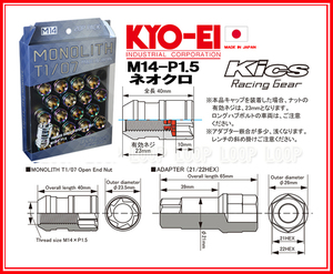 KYO-EI Kicsレーシングナット モノリス ネオクロ MN04N レジェンドKB1　M14-P1.5　20個