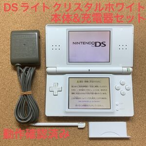 ニンテンドーDSlite クリスタルホワイト 本体&充電器セット ライト ゲームボーイアドバンス 任天堂 ニンテンドー まとめ売り