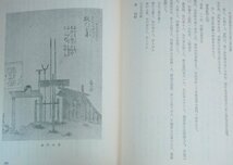 ★【与力・同心・目明しの生活】横倉辰次 雄山閣 1966年 江戸町奉行 八丁堀 盗賊火付御改★_画像5