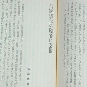 ★【つげ義春の世界】青林堂 1977年 函付 赤瀬川原平 石子順造 梶井純 菊地浅次郎 唐十郎 佐藤忠男 鈴木志郎康 由良君美 吉増剛造の画像4