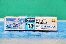 プラモデル ハセガワ HASEGAWA 1/72 P-51D ムスタング アメリカ陸軍 戦闘機 マスタング 未組み立て 古い 昔のプラモ 1987年 ビンテージ_画像5