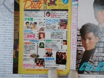 デュエットDuet 1989 3月号 バレンタイン号 光GENJI 少年隊　忍者　SMAP 男闘呼組　ビンカン・ギャルの情報マガジン　昭和アイドル_画像2