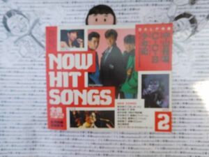 昭和アイドル　1987 2月号 近代映画　全曲楽譜付き　中山美穂　C-C-B 少年隊　菊池桃子　芳本美代子　中山秀征　南野陽子　西村知美