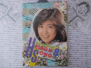 昭和アイドル　月刊平凡 1986 8月号 表紙菊池桃子　少年隊　西村知美　ニャンギラス　おニャン子クラブHEIBONSONG ヤンソン　ヤングソング