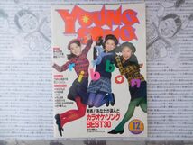 昭和アイドル　月刊明星 1990 12月号 表紙ribbon TMN Coco B's 中森明菜さま　たま　西田ひかる　YOUNG SONG ヤンソン　ヤングソング_画像1