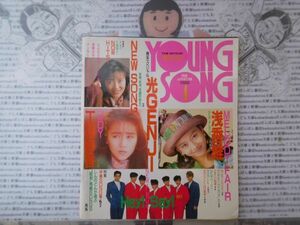 昭和アイドル　月刊明星 1989 4月号 表紙浅香唯　工藤静香　中山美穂　光GENJI 卒業ソング集　長渕剛　YOUNG SONG ヤンソン　ヤングソング