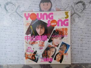 昭和アイドル　月刊明星 1988 3月号 表紙中山美穂　小比類巻かほる　中森明菜さま　バービーボーイズ　YOUNG SONG ヤンソン　ヤングソング