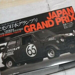 オーナーズクラブ 1/32 ホンダ N360 レーシング 未組立