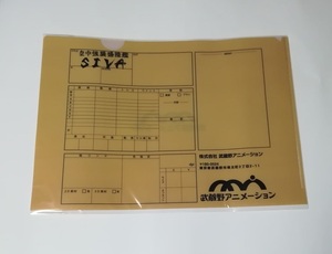 劇場版 「SHIROBAKO」 空中強襲揚陸艦SIVA カット袋 クリアファイル　新品未開封
