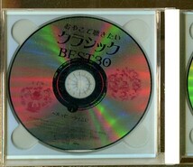 #3508 中古CD おやこで聴きたいクラシック BEST30 2枚組_画像3