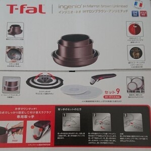 T-fal インジニオ ネオ IHマロンブラウン・アンリミテッド 9点セット