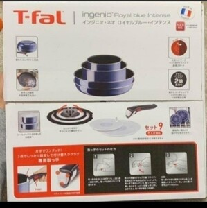 T-fal インジニオ・ネオ ロイヤルブルー・インテンス 9点セット