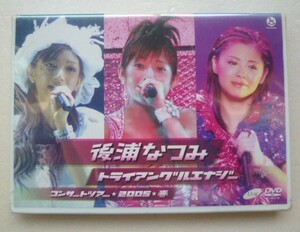 ★　新品　未開封　★　後浦なつみ　コンサートツアー　2005　春　トライアングルエナジー　DVD　★　後藤真希　松浦亜弥　安倍なつみ