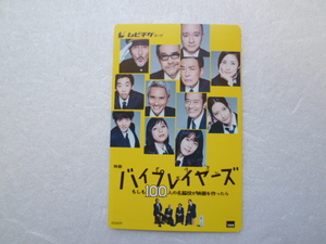 ★008★　使用済　ムビチケ　半券　映画　★　バイプレイヤーズ　～もしも100人の名脇役が映画を作ったら～　★