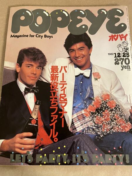 昭和レトロ　POPEYE 1982/12/25号　平凡出版