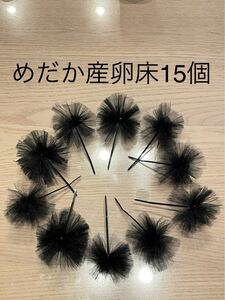 《めだか産卵床15個（チュール生地黒）の商品》