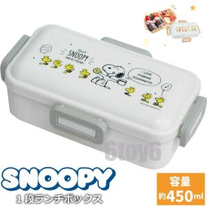 スヌーピー ランチボックス お弁当箱 弁当箱 ロック レディース 女性 キッズ 子供 おしゃれ 食洗機 450ml 遠足 ホワイト