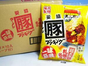 【北海道グルメマート】札幌人気ラーメン店 ブタキング 味噌味 10食セット