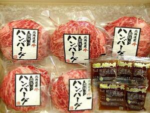 【北海道グルメマート】肉の山本 北海道産 牛霜降りハンバーグ 150g 5個セット 特製ソース付き