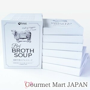 【グルメマートJAPAN/送料無料】国産牛骨のブロススープ 無塩 200g×12箱セット