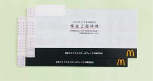 マクドナルド株主優待券(6枚綴り×2冊分)