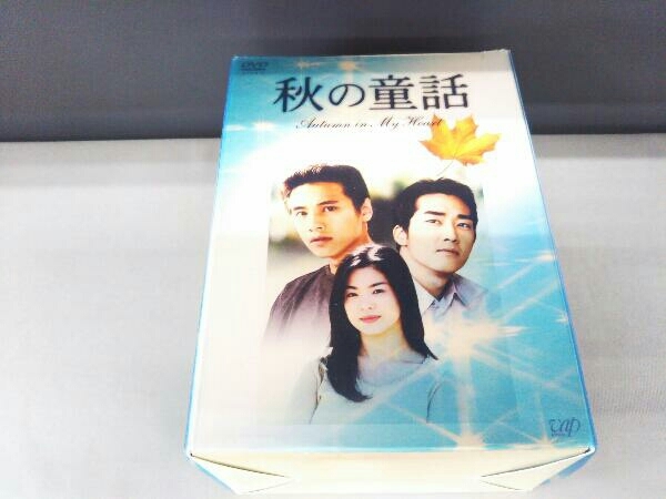 DVD-BOX 韓国ドラマ 韓流 秋の童話 ソン・スンホン ウォンビン 品 