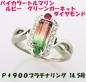 ** seeing!Pt900 platinum . trim 4 kind. gem ring * red . green. Contrast 14.5 number!MJ-95