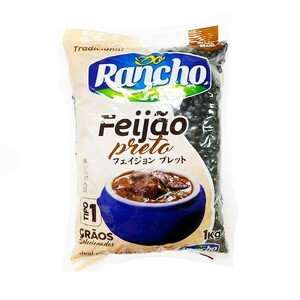 黒いんげん豆 DO RANCHO　1kg Feijao Preto ビーガン グルテンフリー マクロビ ベジタリアン 非常食 保存食 長期保存