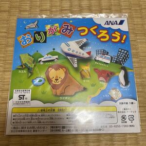 ANA 全日空 全日本空輸 飛行機 おもちゃ オモチャ グッズ おりがみ 折り紙 折紙 非売品 ノベルティ