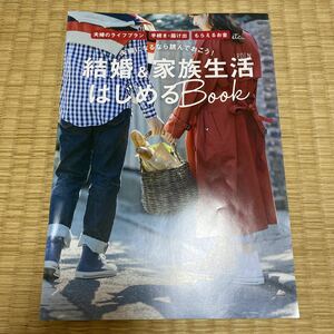 福島県 結婚 冊子 本 結婚・婚活応援プロジェクト マニュアル 計画 婚活 夫婦 家族 婚姻 手続き