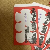 大入袋 平成30年 大相撲 一月場所 初場所 15日分 まとめて 大量 日本相撲協会 縁起物 えんぎもの 幸運 ラッキー 全日 千秋楽_画像2