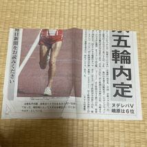 号外 平成 2007年 世界陸上女子マラソン 土佐 土佐礼子 レア 北京オリンピック 北京五輪_画像2