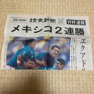 読売新聞 讀賣新聞 号外 平成 2002年 ワールドカップ メキシコ エクアドル サッカー 記事 ノベルティ 非売品 グッズ