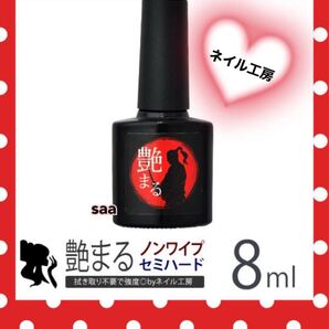 《ネイル工房》ノンワイプセミハードジェル(セミハードトップジェル)8ml