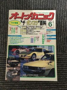 オートメカニック 1989年6月号 / ザ・ポンコツ百科