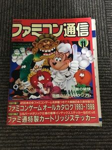 ファミコン通信 1988年6月3日号 No.11