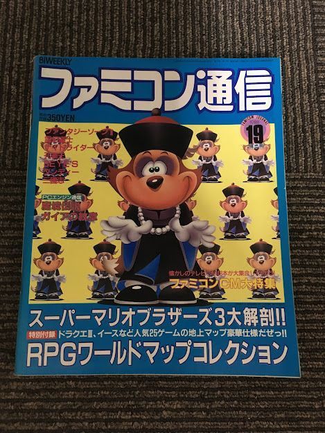 Yahoo!オークション -「ファミコン通信 1988」(本、雑誌) の落札 Yahoo!オークション -「ファミコン通信 1988」(本、雑誌) の落札
