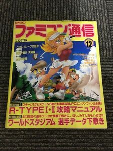 ファミコン通信 1988年7月1日号 No.13