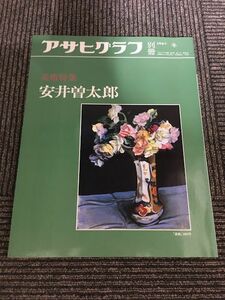  Asahi Graph separate volume no. 47 number fine art special collection cheap .. Taro 