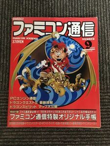 ファミコン通信 1989年4月28日号 No.9