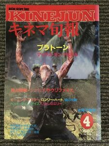 キネマ旬報　1987年4月下旬号 No.958 / 特集 プラトーン、マックス・モン・アムール、サクリファイス