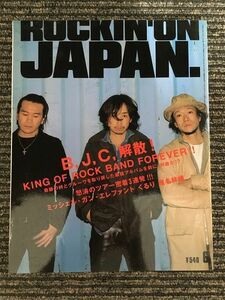 　 ROCKIN'ON JAPAN (ロッキング・オン・ジャパン) 2000年6月号 VOL.188 / B.J.C.衝撃の解散、ミッシェル、椎名林檎